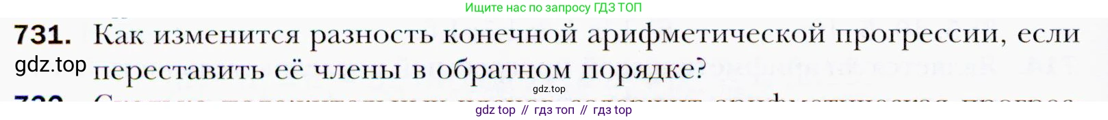 ГДЗ Алгебра, 9 класс Учебник, авторы: Мерзляк Аркадий Григорьевич, Полонский Виталий Борисович, Якир Михаил Семёнович, издательство Просвещение, Москва, 2019, голубого цвета, страница 220, номер 731, Условия