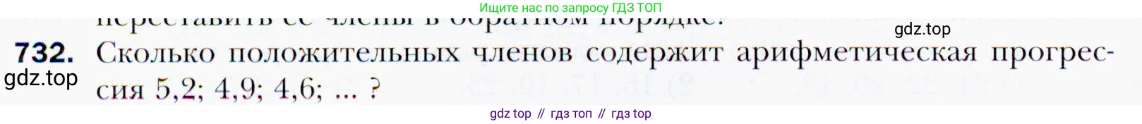ГДЗ Алгебра, 9 класс Учебник, авторы: Мерзляк Аркадий Григорьевич, Полонский Виталий Борисович, Якир Михаил Семёнович, издательство Просвещение, Москва, 2019, голубого цвета, страница 220, номер 732, Условия