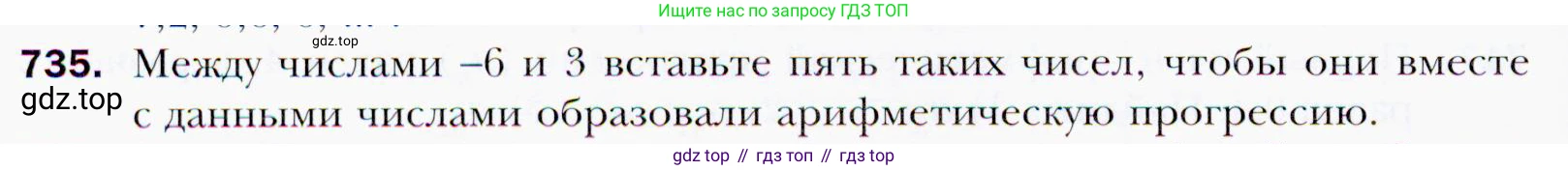 ГДЗ Алгебра, 9 класс Учебник, авторы: Мерзляк Аркадий Григорьевич, Полонский Виталий Борисович, Якир Михаил Семёнович, издательство Просвещение, Москва, 2019, голубого цвета, страница 220, номер 735, Условия