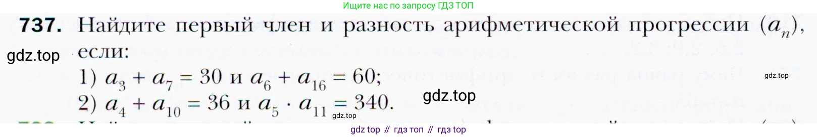 ГДЗ Алгебра, 9 класс Учебник, авторы: Мерзляк Аркадий Григорьевич, Полонский Виталий Борисович, Якир Михаил Семёнович, издательство Просвещение, Москва, 2019, голубого цвета, страница 220, номер 737, Условия