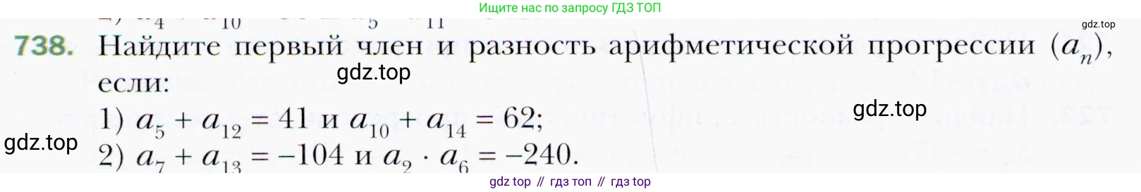 ГДЗ Алгебра, 9 класс Учебник, авторы: Мерзляк Аркадий Григорьевич, Полонский Виталий Борисович, Якир Михаил Семёнович, издательство Просвещение, Москва, 2019, голубого цвета, страница 220, номер 738, Условия