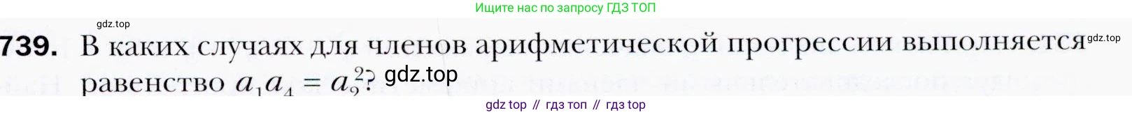 ГДЗ Алгебра, 9 класс Учебник, авторы: Мерзляк Аркадий Григорьевич, Полонский Виталий Борисович, Якир Михаил Семёнович, издательство Просвещение, Москва, 2019, голубого цвета, страница 221, номер 739, Условия