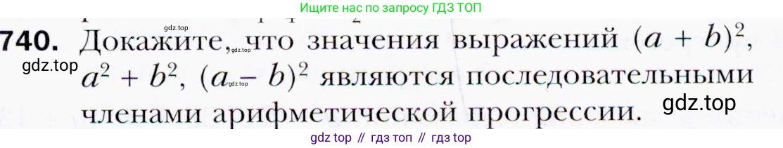 ГДЗ Алгебра, 9 класс Учебник, авторы: Мерзляк Аркадий Григорьевич, Полонский Виталий Борисович, Якир Михаил Семёнович, издательство Просвещение, Москва, 2019, голубого цвета, страница 221, номер 740, Условия