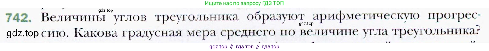ГДЗ Алгебра, 9 класс Учебник, авторы: Мерзляк Аркадий Григорьевич, Полонский Виталий Борисович, Якир Михаил Семёнович, издательство Просвещение, Москва, 2019, голубого цвета, страница 221, номер 742, Условия