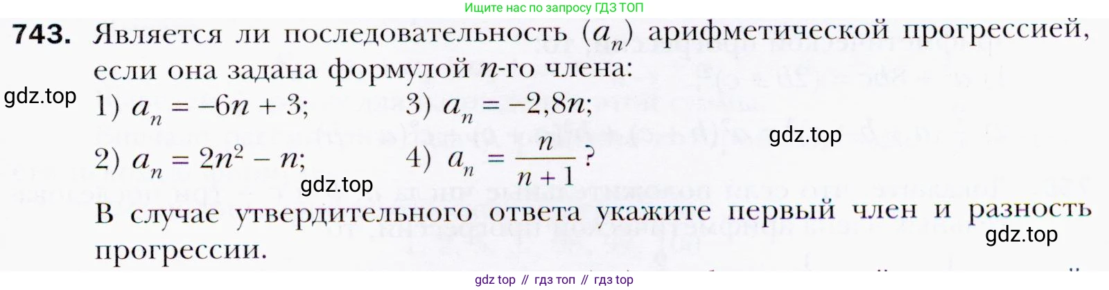 ГДЗ Алгебра, 9 класс Учебник, авторы: Мерзляк Аркадий Григорьевич, Полонский Виталий Борисович, Якир Михаил Семёнович, издательство Просвещение, Москва, 2019, голубого цвета, страница 221, номер 743, Условия