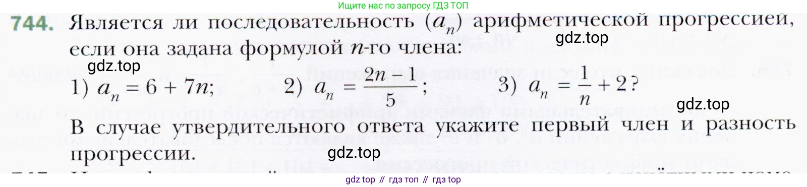 ГДЗ Алгебра, 9 класс Учебник, авторы: Мерзляк Аркадий Григорьевич, Полонский Виталий Борисович, Якир Михаил Семёнович, издательство Просвещение, Москва, 2019, голубого цвета, страница 221, номер 744, Условия