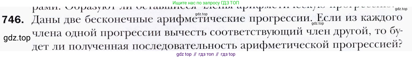 ГДЗ Алгебра, 9 класс Учебник, авторы: Мерзляк Аркадий Григорьевич, Полонский Виталий Борисович, Якир Михаил Семёнович, издательство Просвещение, Москва, 2019, голубого цвета, страница 221, номер 746, Условия