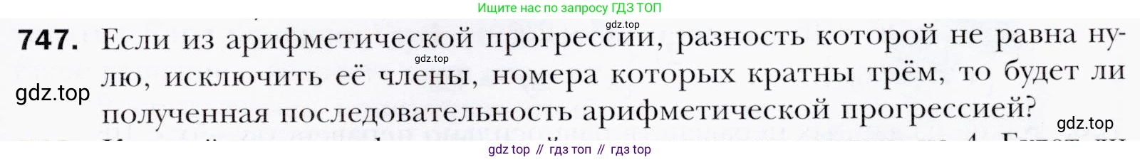 ГДЗ Алгебра, 9 класс Учебник, авторы: Мерзляк Аркадий Григорьевич, Полонский Виталий Борисович, Якир Михаил Семёнович, издательство Просвещение, Москва, 2019, голубого цвета, страница 221, номер 747, Условия