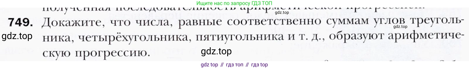 ГДЗ Алгебра, 9 класс Учебник, авторы: Мерзляк Аркадий Григорьевич, Полонский Виталий Борисович, Якир Михаил Семёнович, издательство Просвещение, Москва, 2019, голубого цвета, страница 221, номер 749, Условия