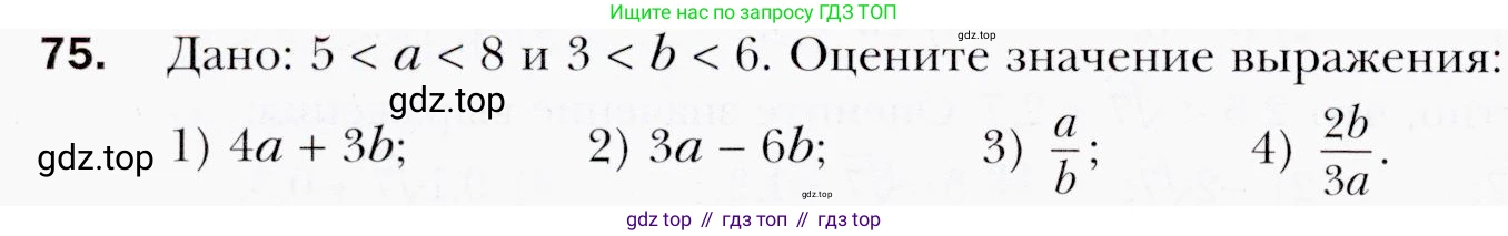 ГДЗ Алгебра, 9 класс Учебник, авторы: Мерзляк Аркадий Григорьевич, Полонский Виталий Борисович, Якир Михаил Семёнович, издательство Просвещение, Москва, 2019, голубого цвета, страница 22, номер 75, Условия