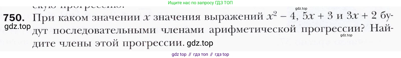ГДЗ Алгебра, 9 класс Учебник, авторы: Мерзляк Аркадий Григорьевич, Полонский Виталий Борисович, Якир Михаил Семёнович, издательство Просвещение, Москва, 2019, голубого цвета, страница 221, номер 750, Условия