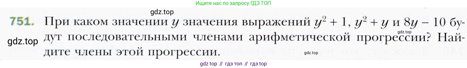 ГДЗ Алгебра, 9 класс Учебник, авторы: Мерзляк Аркадий Григорьевич, Полонский Виталий Борисович, Якир Михаил Семёнович, издательство Просвещение, Москва, 2019, голубого цвета, страница 222, номер 751, Условия