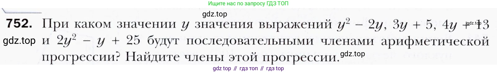 ГДЗ Алгебра, 9 класс Учебник, авторы: Мерзляк Аркадий Григорьевич, Полонский Виталий Борисович, Якир Михаил Семёнович, издательство Просвещение, Москва, 2019, голубого цвета, страница 222, номер 752, Условия
