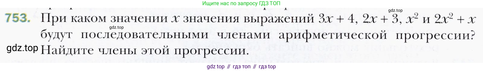 ГДЗ Алгебра, 9 класс Учебник, авторы: Мерзляк Аркадий Григорьевич, Полонский Виталий Борисович, Якир Михаил Семёнович, издательство Просвещение, Москва, 2019, голубого цвета, страница 222, номер 753, Условия