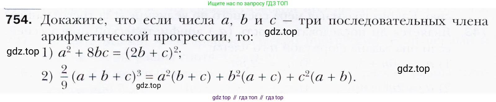ГДЗ Алгебра, 9 класс Учебник, авторы: Мерзляк Аркадий Григорьевич, Полонский Виталий Борисович, Якир Михаил Семёнович, издательство Просвещение, Москва, 2019, голубого цвета, страница 222, номер 754, Условия
