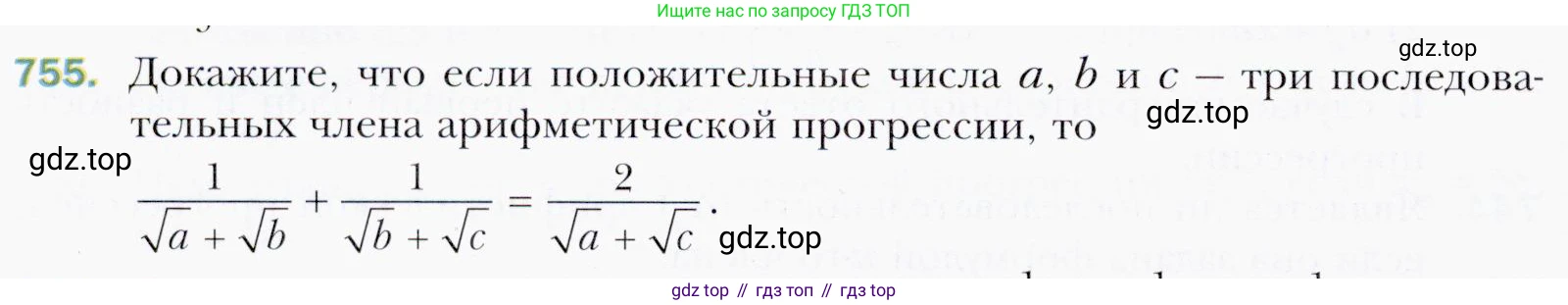 ГДЗ Алгебра, 9 класс Учебник, авторы: Мерзляк Аркадий Григорьевич, Полонский Виталий Борисович, Якир Михаил Семёнович, издательство Просвещение, Москва, 2019, голубого цвета, страница 222, номер 755, Условия