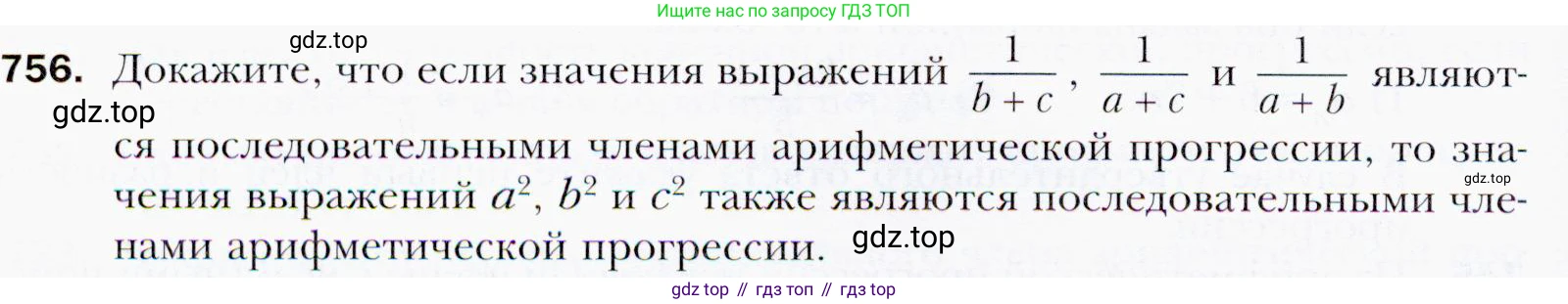 ГДЗ Алгебра, 9 класс Учебник, авторы: Мерзляк Аркадий Григорьевич, Полонский Виталий Борисович, Якир Михаил Семёнович, издательство Просвещение, Москва, 2019, голубого цвета, страница 222, номер 756, Условия