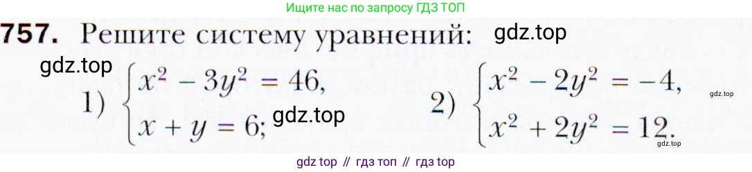 ГДЗ Алгебра, 9 класс Учебник, авторы: Мерзляк Аркадий Григорьевич, Полонский Виталий Борисович, Якир Михаил Семёнович, издательство Просвещение, Москва, 2019, голубого цвета, страница 222, номер 757, Условия