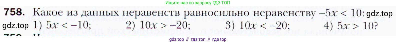 ГДЗ Алгебра, 9 класс Учебник, авторы: Мерзляк Аркадий Григорьевич, Полонский Виталий Борисович, Якир Михаил Семёнович, издательство Просвещение, Москва, 2019, голубого цвета, страница 222, номер 758, Условия