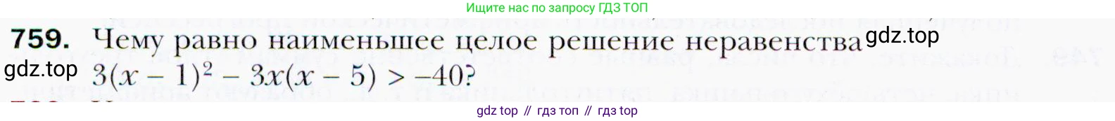 ГДЗ Алгебра, 9 класс Учебник, авторы: Мерзляк Аркадий Григорьевич, Полонский Виталий Борисович, Якир Михаил Семёнович, издательство Просвещение, Москва, 2019, голубого цвета, страница 222, номер 759, Условия