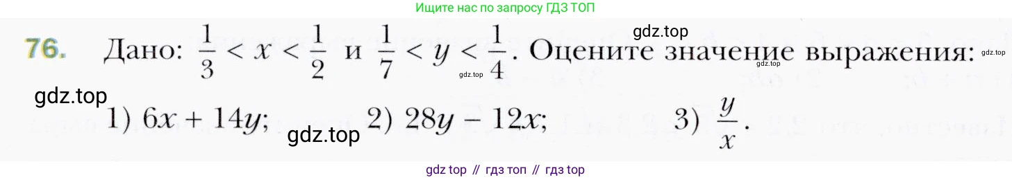 ГДЗ Алгебра, 9 класс Учебник, авторы: Мерзляк Аркадий Григорьевич, Полонский Виталий Борисович, Якир Михаил Семёнович, издательство Просвещение, Москва, 2019, голубого цвета, страница 22, номер 76, Условия