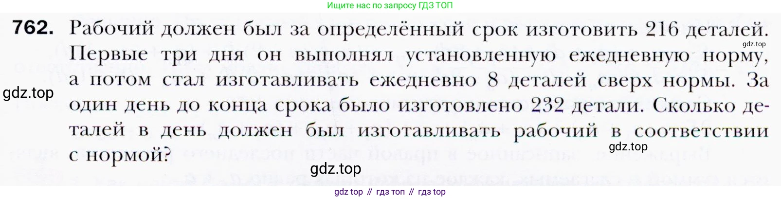 ГДЗ Алгебра, 9 класс Учебник, авторы: Мерзляк Аркадий Григорьевич, Полонский Виталий Борисович, Якир Михаил Семёнович, издательство Просвещение, Москва, 2019, голубого цвета, страница 223, номер 762, Условия