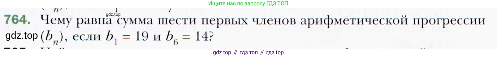 ГДЗ Алгебра, 9 класс Учебник, авторы: Мерзляк Аркадий Григорьевич, Полонский Виталий Борисович, Якир Михаил Семёнович, издательство Просвещение, Москва, 2019, голубого цвета, страница 225, номер 764, Условия