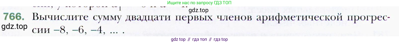 ГДЗ Алгебра, 9 класс Учебник, авторы: Мерзляк Аркадий Григорьевич, Полонский Виталий Борисович, Якир Михаил Семёнович, издательство Просвещение, Москва, 2019, голубого цвета, страница 225, номер 766, Условия