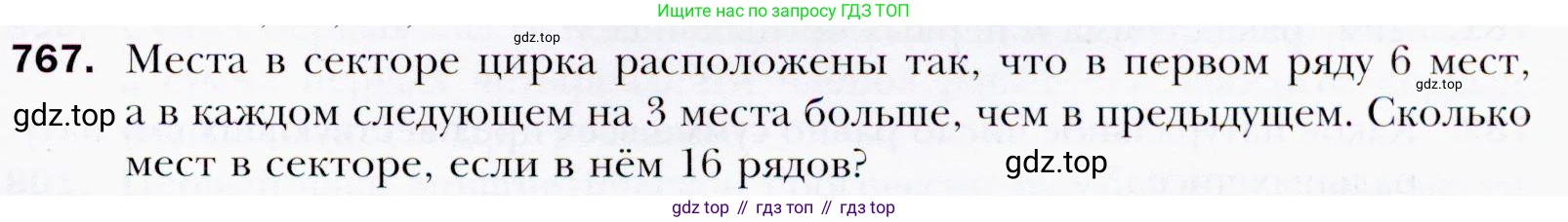 ГДЗ Алгебра, 9 класс Учебник, авторы: Мерзляк Аркадий Григорьевич, Полонский Виталий Борисович, Якир Михаил Семёнович, издательство Просвещение, Москва, 2019, голубого цвета, страница 225, номер 767, Условия