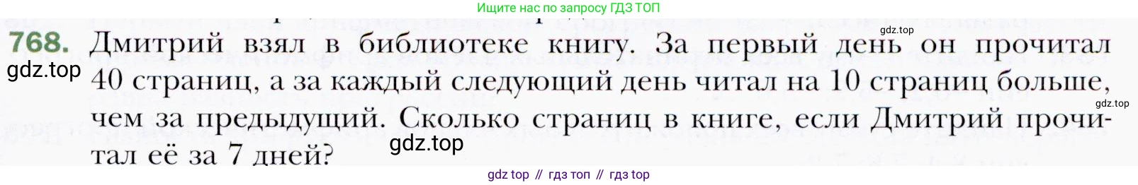ГДЗ Алгебра, 9 класс Учебник, авторы: Мерзляк Аркадий Григорьевич, Полонский Виталий Борисович, Якир Михаил Семёнович, издательство Просвещение, Москва, 2019, голубого цвета, страница 225, номер 768, Условия