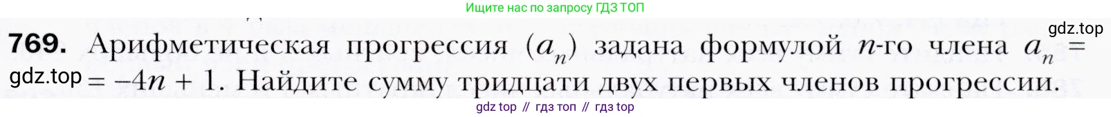 ГДЗ Алгебра, 9 класс Учебник, авторы: Мерзляк Аркадий Григорьевич, Полонский Виталий Борисович, Якир Михаил Семёнович, издательство Просвещение, Москва, 2019, голубого цвета, страница 225, номер 769, Условия