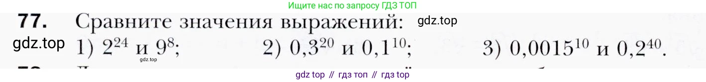 ГДЗ Алгебра, 9 класс Учебник, авторы: Мерзляк Аркадий Григорьевич, Полонский Виталий Борисович, Якир Михаил Семёнович, издательство Просвещение, Москва, 2019, голубого цвета, страница 22, номер 77, Условия