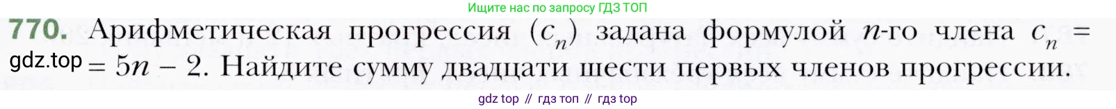 ГДЗ Алгебра, 9 класс Учебник, авторы: Мерзляк Аркадий Григорьевич, Полонский Виталий Борисович, Якир Михаил Семёнович, издательство Просвещение, Москва, 2019, голубого цвета, страница 225, номер 770, Условия