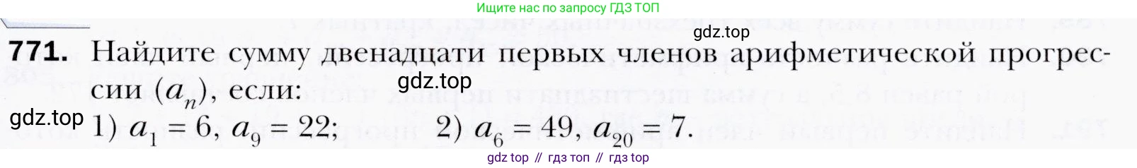 ГДЗ Алгебра, 9 класс Учебник, авторы: Мерзляк Аркадий Григорьевич, Полонский Виталий Борисович, Якир Михаил Семёнович, издательство Просвещение, Москва, 2019, голубого цвета, страница 225, номер 771, Условия