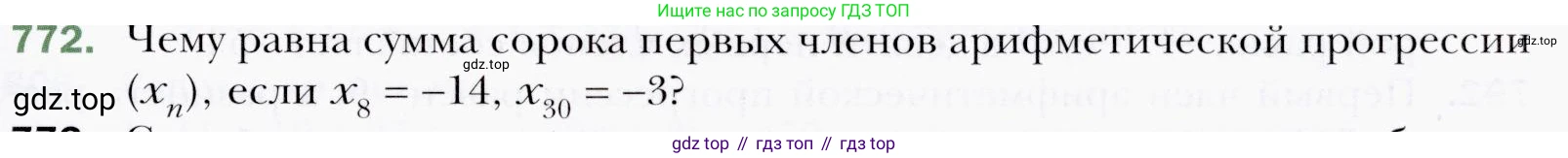 ГДЗ Алгебра, 9 класс Учебник, авторы: Мерзляк Аркадий Григорьевич, Полонский Виталий Борисович, Якир Михаил Семёнович, издательство Просвещение, Москва, 2019, голубого цвета, страница 225, номер 772, Условия