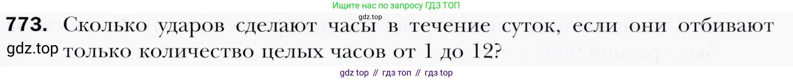 ГДЗ Алгебра, 9 класс Учебник, авторы: Мерзляк Аркадий Григорьевич, Полонский Виталий Борисович, Якир Михаил Семёнович, издательство Просвещение, Москва, 2019, голубого цвета, страница 225, номер 773, Условия