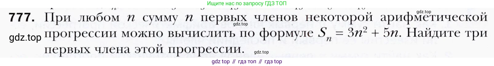 ГДЗ Алгебра, 9 класс Учебник, авторы: Мерзляк Аркадий Григорьевич, Полонский Виталий Борисович, Якир Михаил Семёнович, издательство Просвещение, Москва, 2019, голубого цвета, страница 226, номер 777, Условия