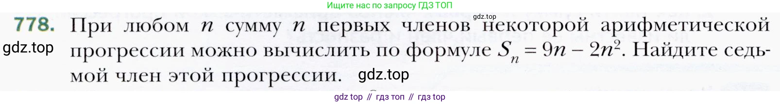 ГДЗ Алгебра, 9 класс Учебник, авторы: Мерзляк Аркадий Григорьевич, Полонский Виталий Борисович, Якир Михаил Семёнович, издательство Просвещение, Москва, 2019, голубого цвета, страница 226, номер 778, Условия