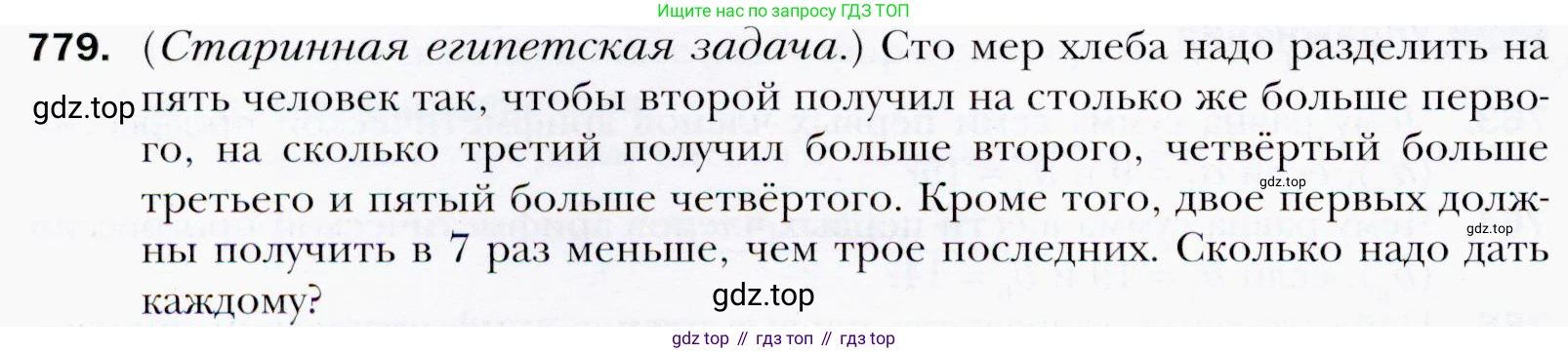 ГДЗ Алгебра, 9 класс Учебник, авторы: Мерзляк Аркадий Григорьевич, Полонский Виталий Борисович, Якир Михаил Семёнович, издательство Просвещение, Москва, 2019, голубого цвета, страница 226, номер 779, Условия