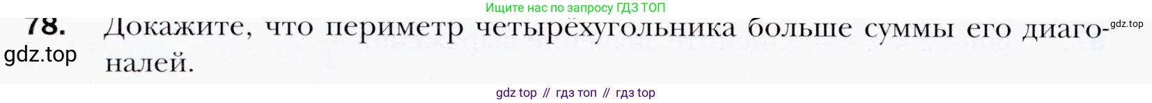 ГДЗ Алгебра, 9 класс Учебник, авторы: Мерзляк Аркадий Григорьевич, Полонский Виталий Борисович, Якир Михаил Семёнович, издательство Просвещение, Москва, 2019, голубого цвета, страница 22, номер 78, Условия