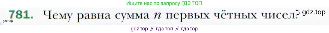 ГДЗ Алгебра, 9 класс Учебник, авторы: Мерзляк Аркадий Григорьевич, Полонский Виталий Борисович, Якир Михаил Семёнович, издательство Просвещение, Москва, 2019, голубого цвета, страница 226, номер 781, Условия