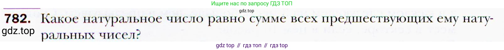 ГДЗ Алгебра, 9 класс Учебник, авторы: Мерзляк Аркадий Григорьевич, Полонский Виталий Борисович, Якир Михаил Семёнович, издательство Просвещение, Москва, 2019, голубого цвета, страница 226, номер 782, Условия