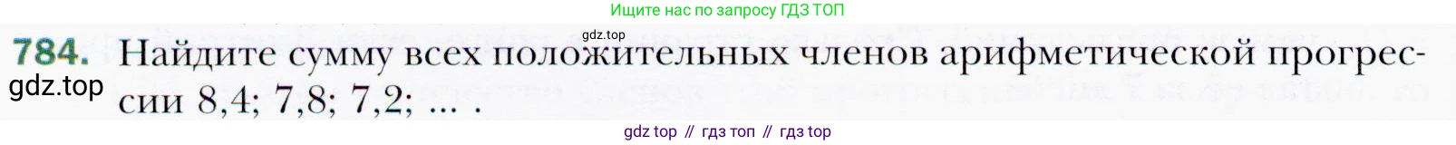 ГДЗ Алгебра, 9 класс Учебник, авторы: Мерзляк Аркадий Григорьевич, Полонский Виталий Борисович, Якир Михаил Семёнович, издательство Просвещение, Москва, 2019, голубого цвета, страница 226, номер 784, Условия