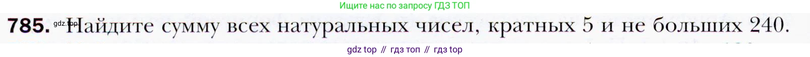 ГДЗ Алгебра, 9 класс Учебник, авторы: Мерзляк Аркадий Григорьевич, Полонский Виталий Борисович, Якир Михаил Семёнович, издательство Просвещение, Москва, 2019, голубого цвета, страница 226, номер 785, Условия
