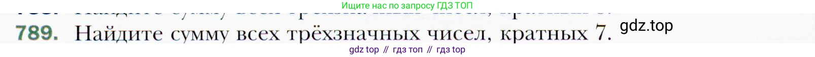 ГДЗ Алгебра, 9 класс Учебник, авторы: Мерзляк Аркадий Григорьевич, Полонский Виталий Борисович, Якир Михаил Семёнович, издательство Просвещение, Москва, 2019, голубого цвета, страница 226, номер 789, Условия