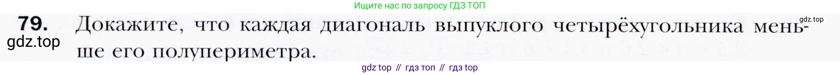 ГДЗ Алгебра, 9 класс Учебник, авторы: Мерзляк Аркадий Григорьевич, Полонский Виталий Борисович, Якир Михаил Семёнович, издательство Просвещение, Москва, 2019, голубого цвета, страница 22, номер 79, Условия