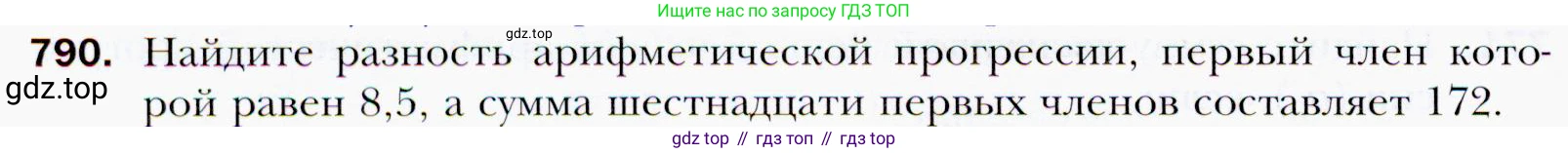 ГДЗ Алгебра, 9 класс Учебник, авторы: Мерзляк Аркадий Григорьевич, Полонский Виталий Борисович, Якир Михаил Семёнович, издательство Просвещение, Москва, 2019, голубого цвета, страница 226, номер 790, Условия