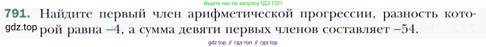 ГДЗ Алгебра, 9 класс Учебник, авторы: Мерзляк Аркадий Григорьевич, Полонский Виталий Борисович, Якир Михаил Семёнович, издательство Просвещение, Москва, 2019, голубого цвета, страница 226, номер 791, Условия