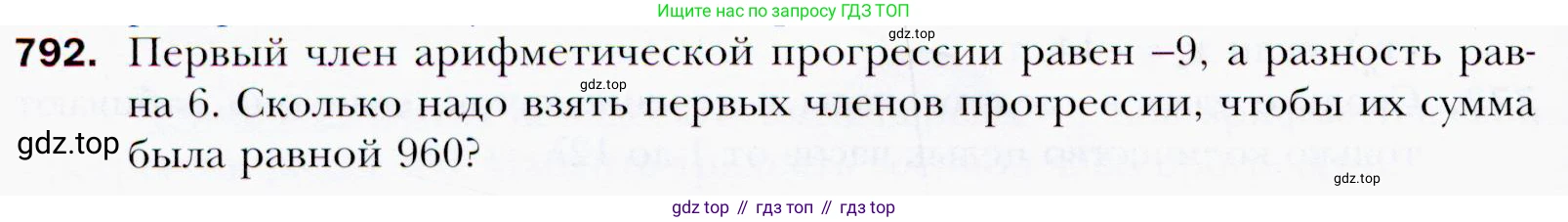 ГДЗ Алгебра, 9 класс Учебник, авторы: Мерзляк Аркадий Григорьевич, Полонский Виталий Борисович, Якир Михаил Семёнович, издательство Просвещение, Москва, 2019, голубого цвета, страница 226, номер 792, Условия