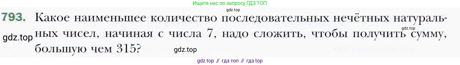 ГДЗ Алгебра, 9 класс Учебник, авторы: Мерзляк Аркадий Григорьевич, Полонский Виталий Борисович, Якир Михаил Семёнович, издательство Просвещение, Москва, 2019, голубого цвета, страница 227, номер 793, Условия